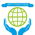Доступная среда. Город Вологда.
