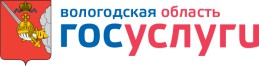 ГОСУСЛУГИ Вологодская область